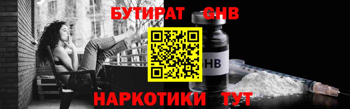 БУТИРАТ 99% Урус-Мартан