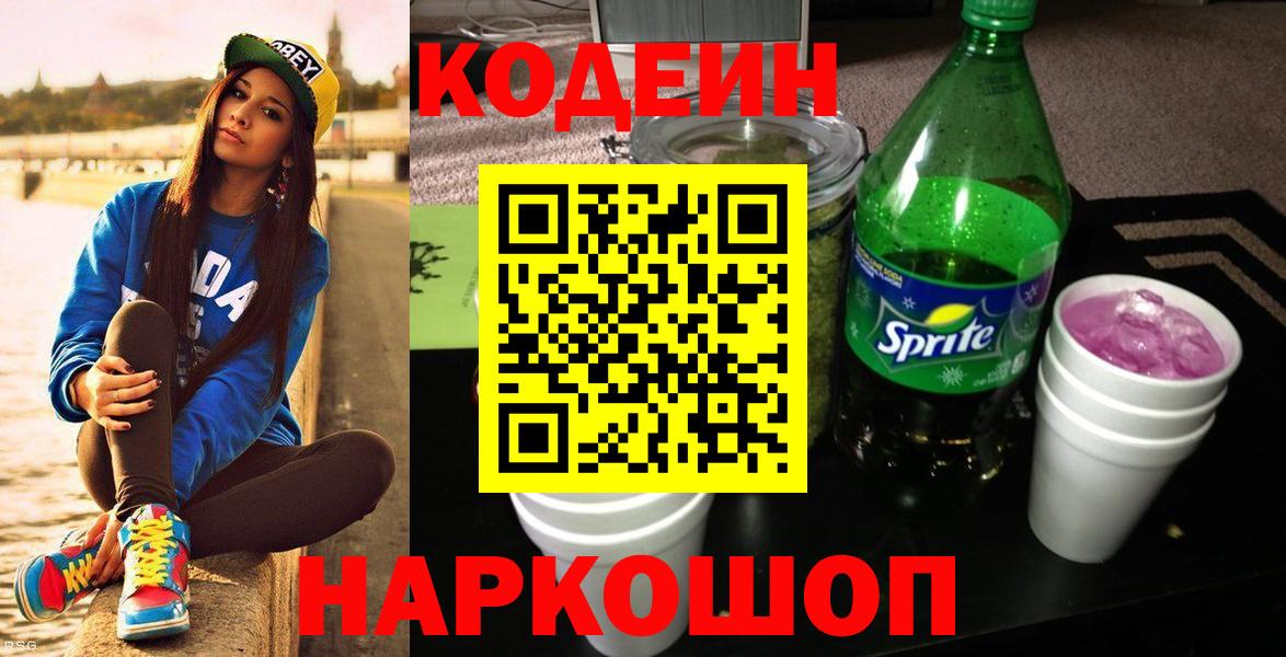 Codein напиток Lean (лин)  Кодеиновый сироп Lean напиток Lean (лин)  Урус-Мартан  Вход с VPN 