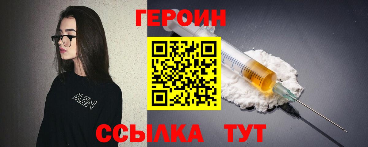 Героин хмурый Урус-Мартан