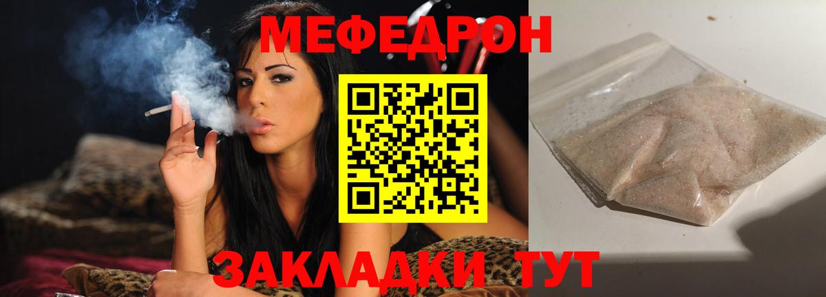 Меф мяу мяу мука Урус-Мартан